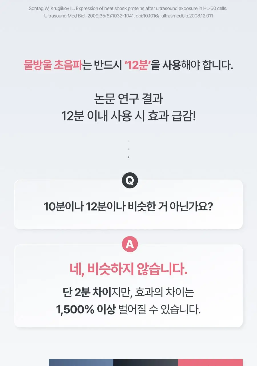 [물방울초음파 1등 디바이스] 톰 더 글로우 시그니처 누디 핑크 (단품) 상세페이지 78